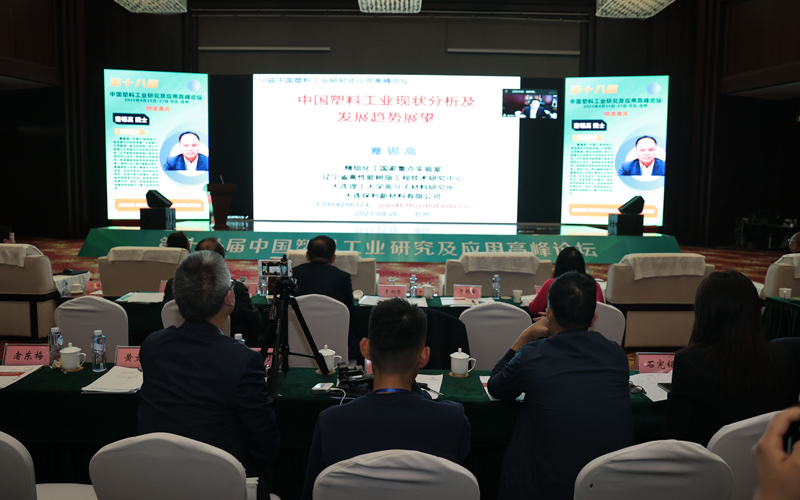 中國(guó)工程院院士蹇錫高《中國(guó)塑料工業(yè)現(xiàn)狀分析及發(fā)展趨勢(shì)展望》