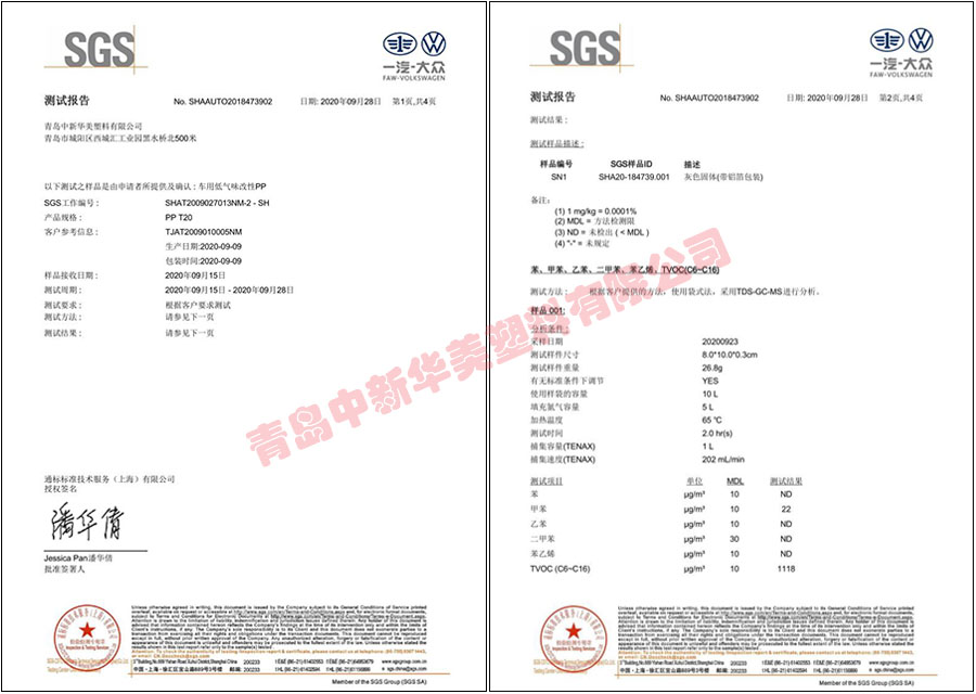 低氣味、低VOC車用改性PP材料