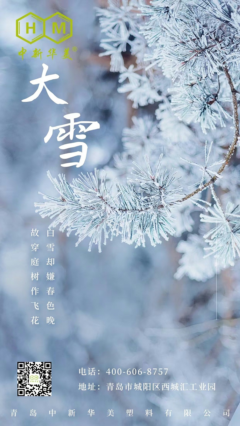 今日大雪|青島中新華美愿你健康平安，溫暖向前