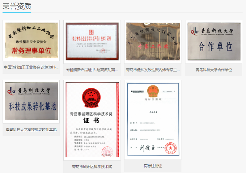 資質(zhì)齊全的改性塑料廠家--中新華美