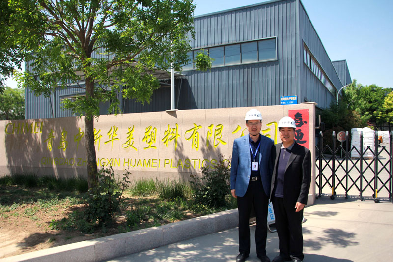 青島中新華美塑料有限公司順利通過(guò)2019年“三體系”外審